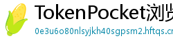 TokenPocket浏览器插件下载 - TokenPocket Chrome插件｜网页端去中心化操作